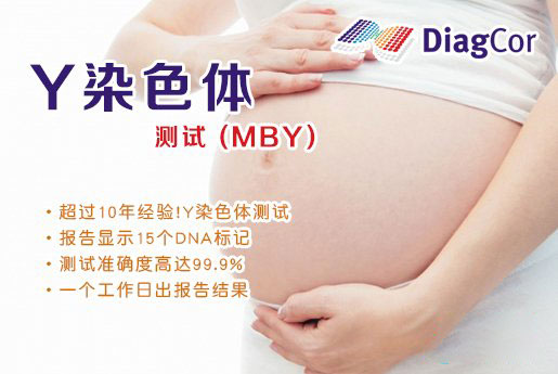 凌海分部 5周香港验血查男女-香港达雅高化验所